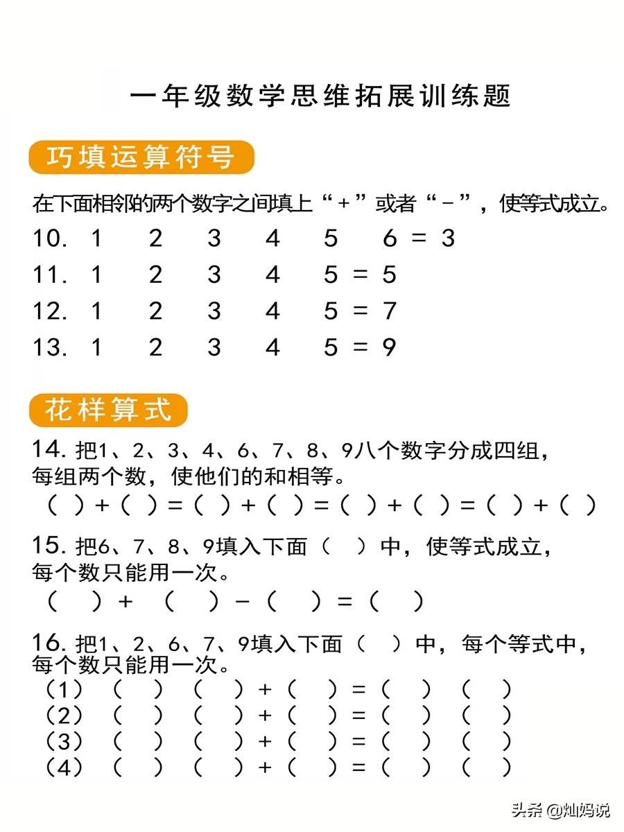 一年级数学思维拓展训练，智慧之门的开启之旅