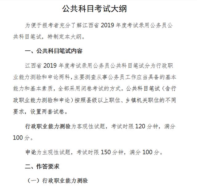 关于2024年公务员考试大纲的最新公告发布