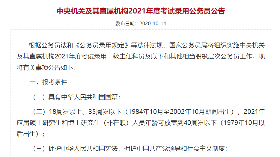 国考新规定背景下的公务员选拔与国家治理现代化进程