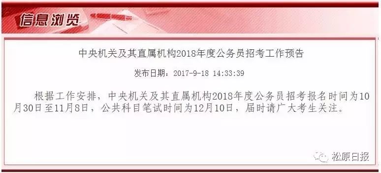 国考报名与考试时间详解