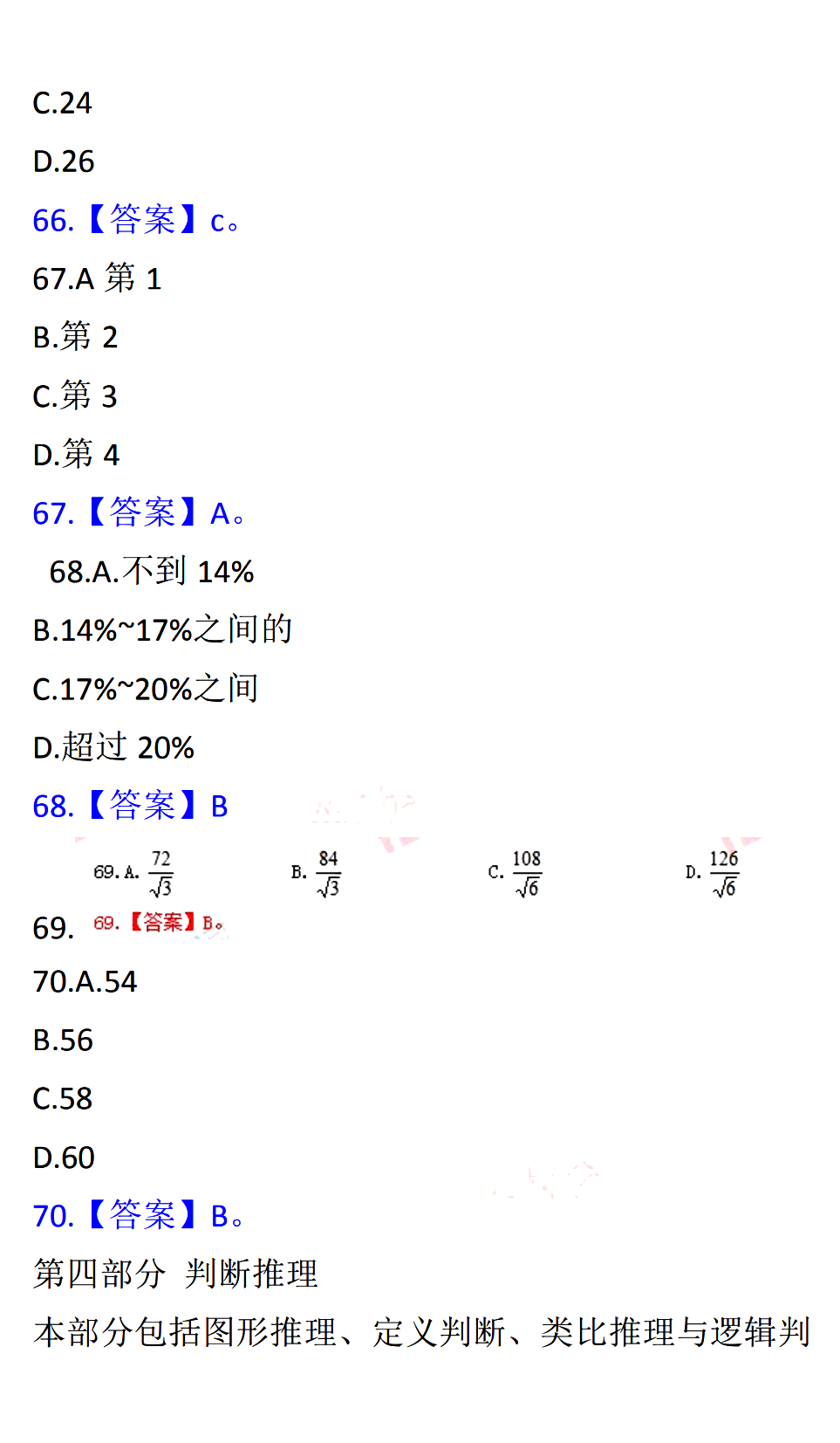 考公题库 第616页