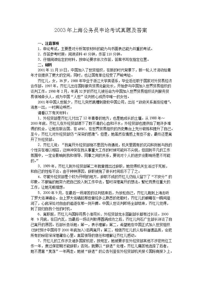 公务员考试申论考什么内容