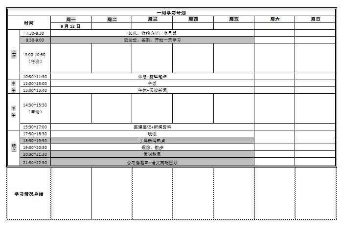 行测备考全攻略，计划、策略与行动指南