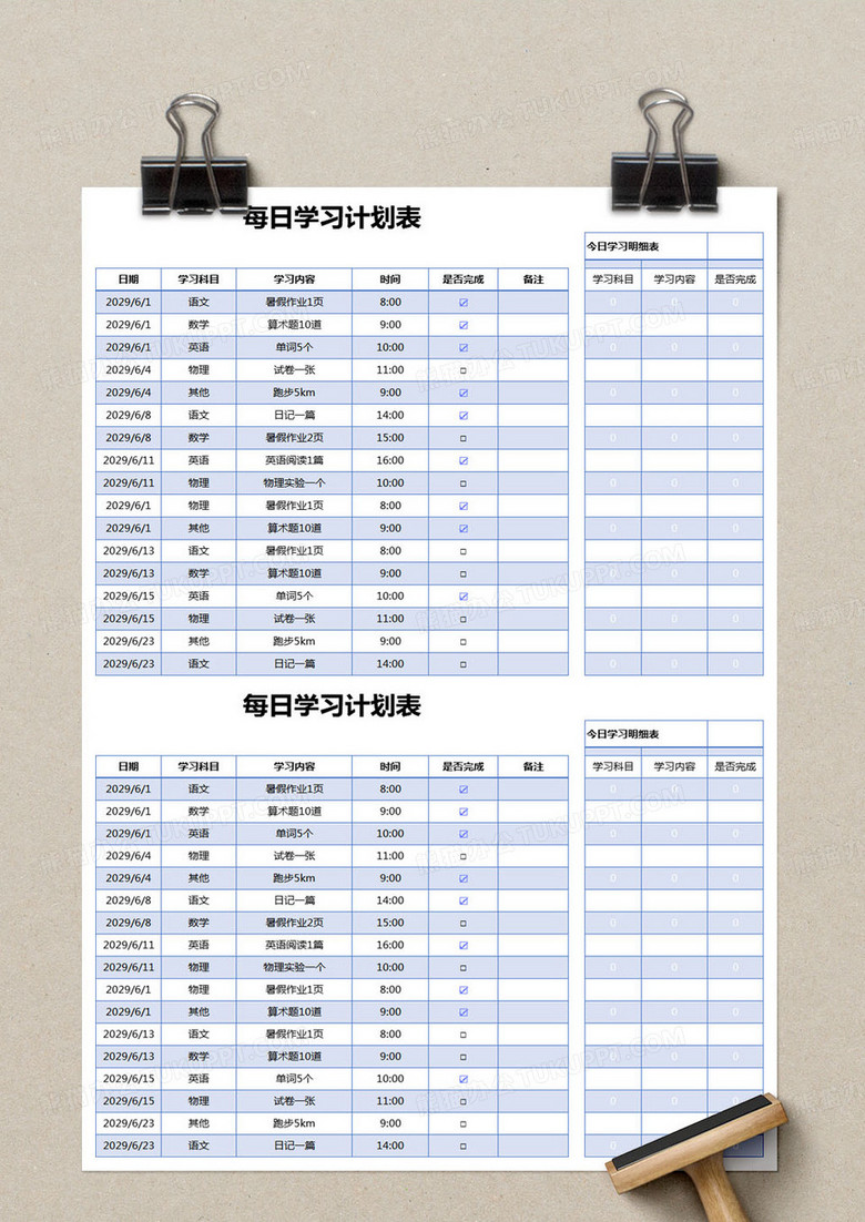 考编备考利器，每日计划表助力高效备考之路