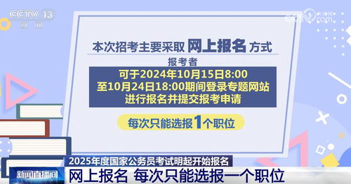 2025年公务员报考官网时间详解