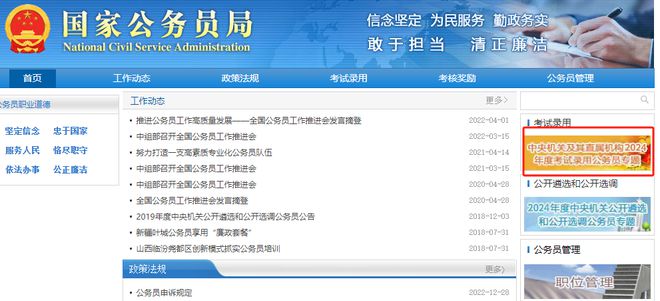 探索国家公务员局官网入口，最新公务员报考动态与资讯一网打尽