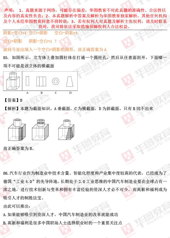 公务员考试试题探索与解析，试题及答案详解