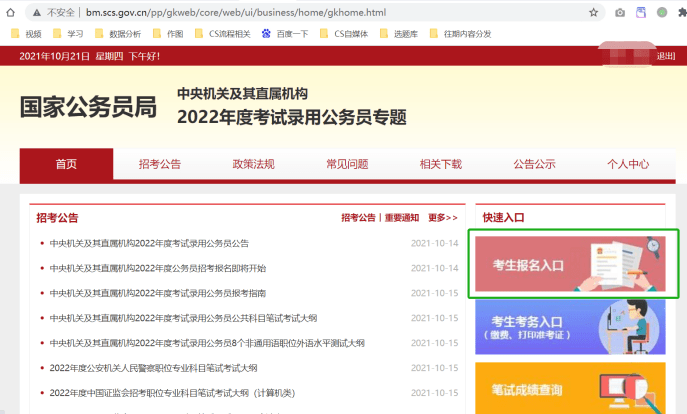 国考报名官网入口，一站式解决国考报名问题