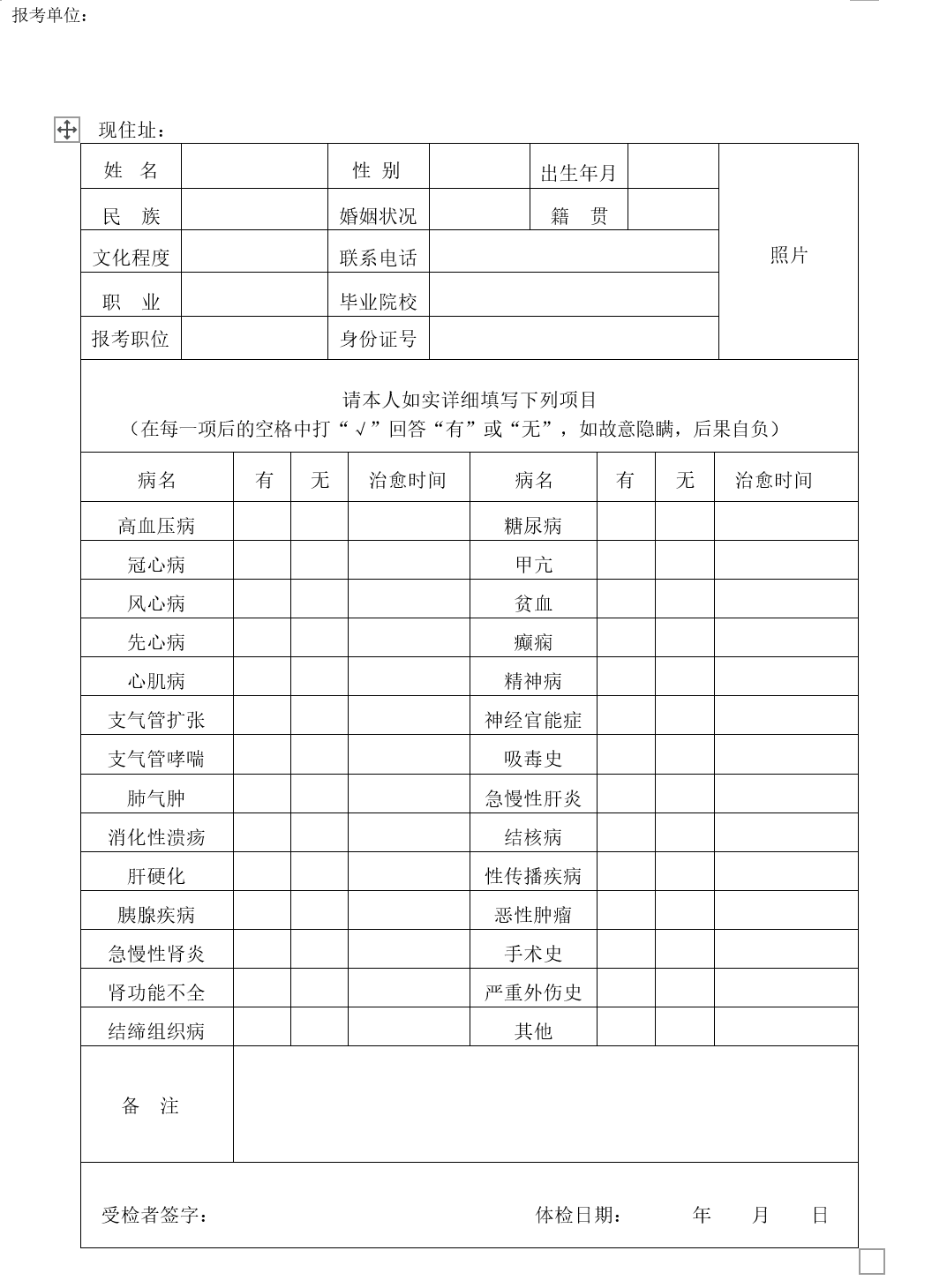 公务员体检表官方下载指南及操作指南