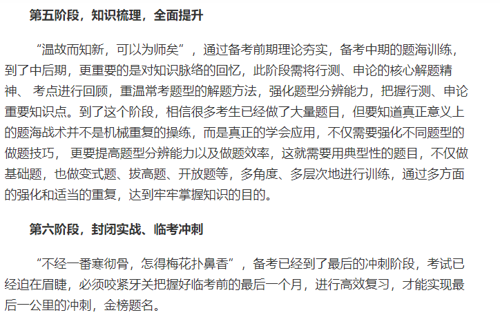 备战公务员考试，全面规划指南