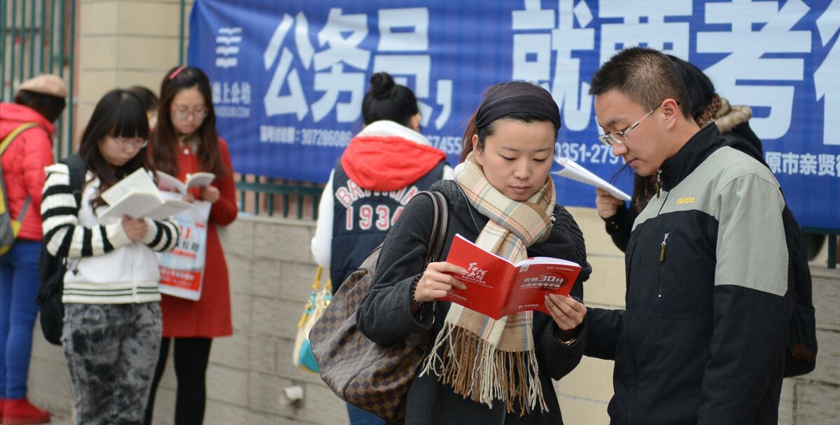 公务员考试，选拔人才的舞台与面临的挑战