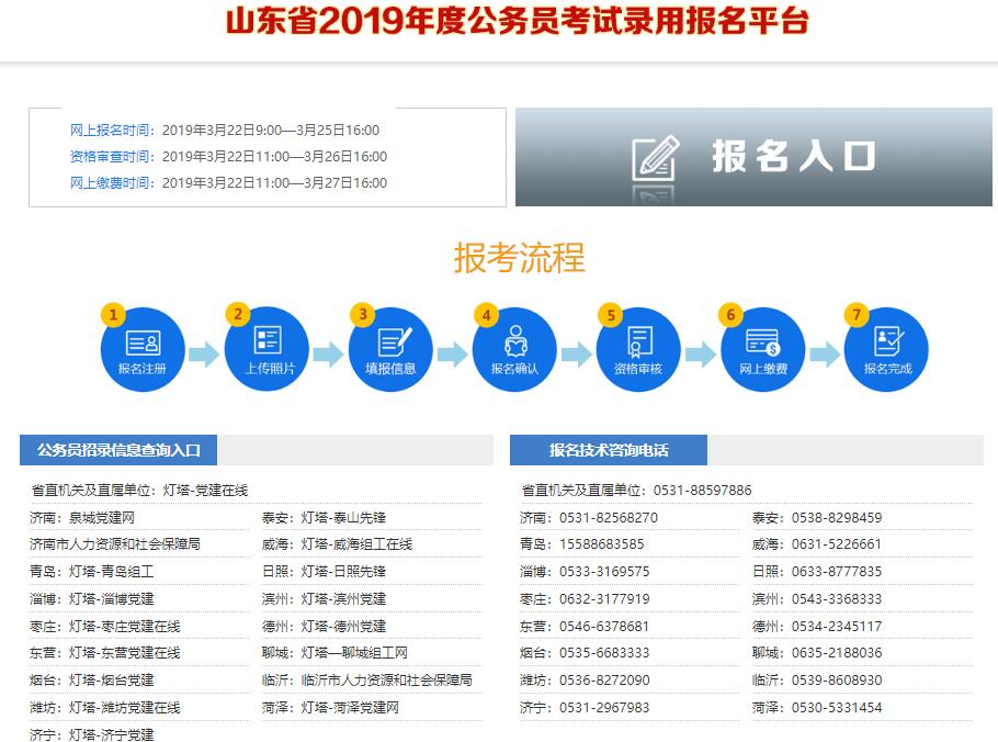 山东省公务员考试网，一站式服务平台助力考生备考与报名成功