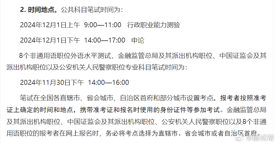 国考2025报名时间及考试时间全面解析