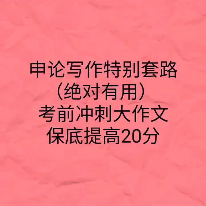 公务员申论答题套路详解