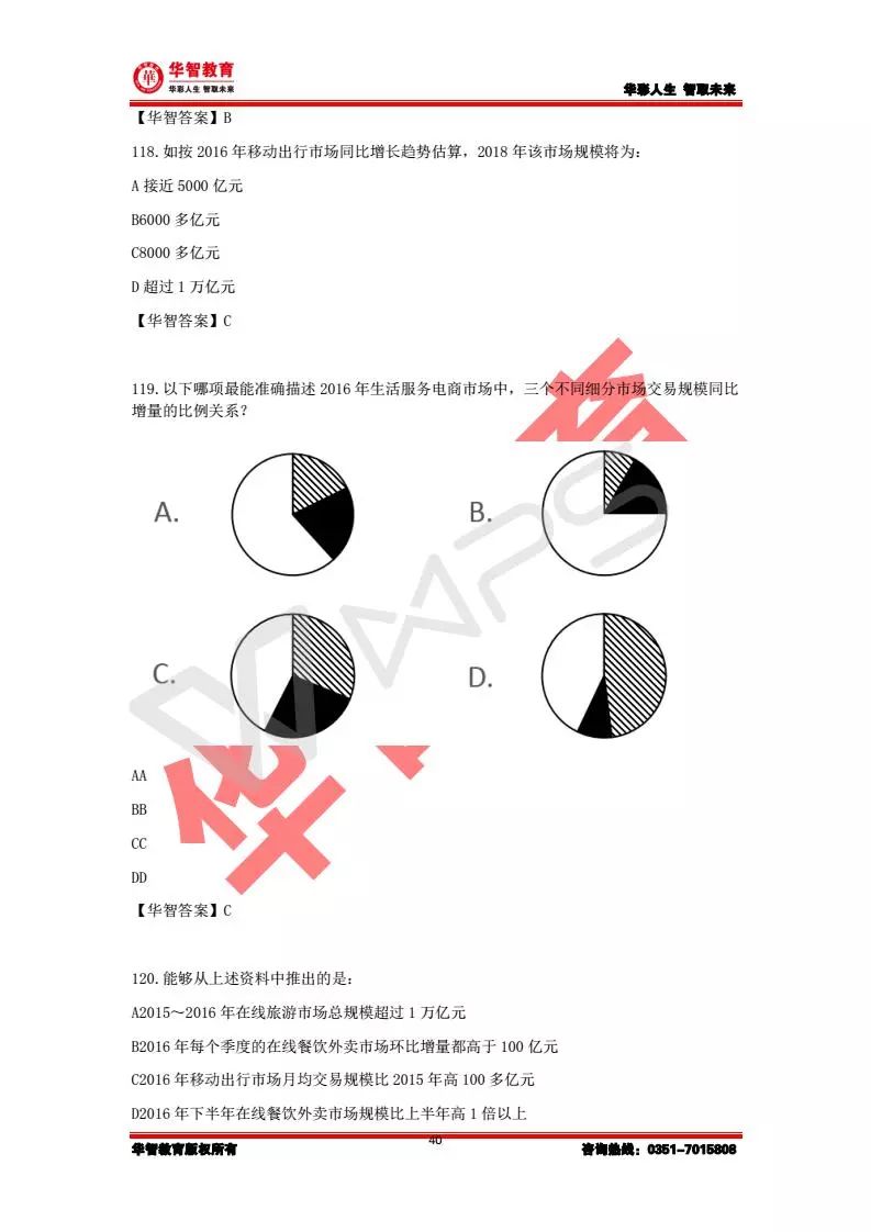 国家公务员考试行测真题解析及答案汇总