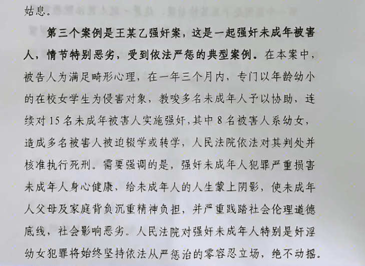 反思与警示，教师因强奸未成年百余次被判处死刑