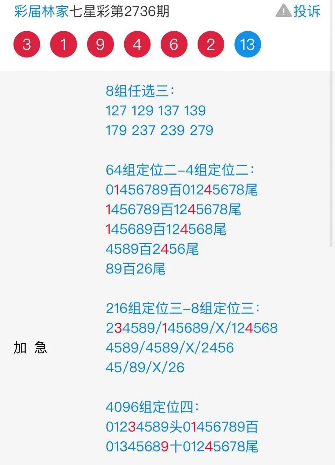 二四六好彩7777788888,战略性实施方案优化_游戏版13.35