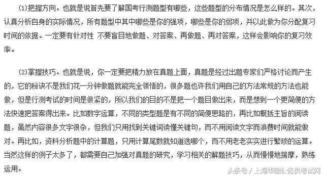 公务员考试行测复习技巧与策略