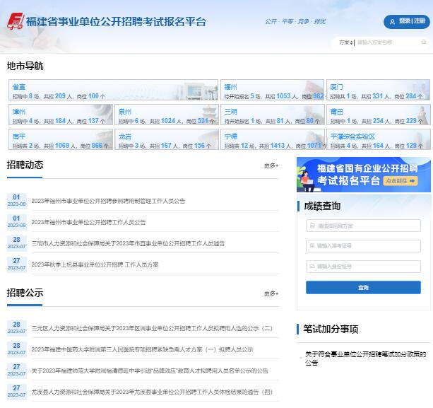 事业单位考试报名入口官网，一站式解决报名全问题