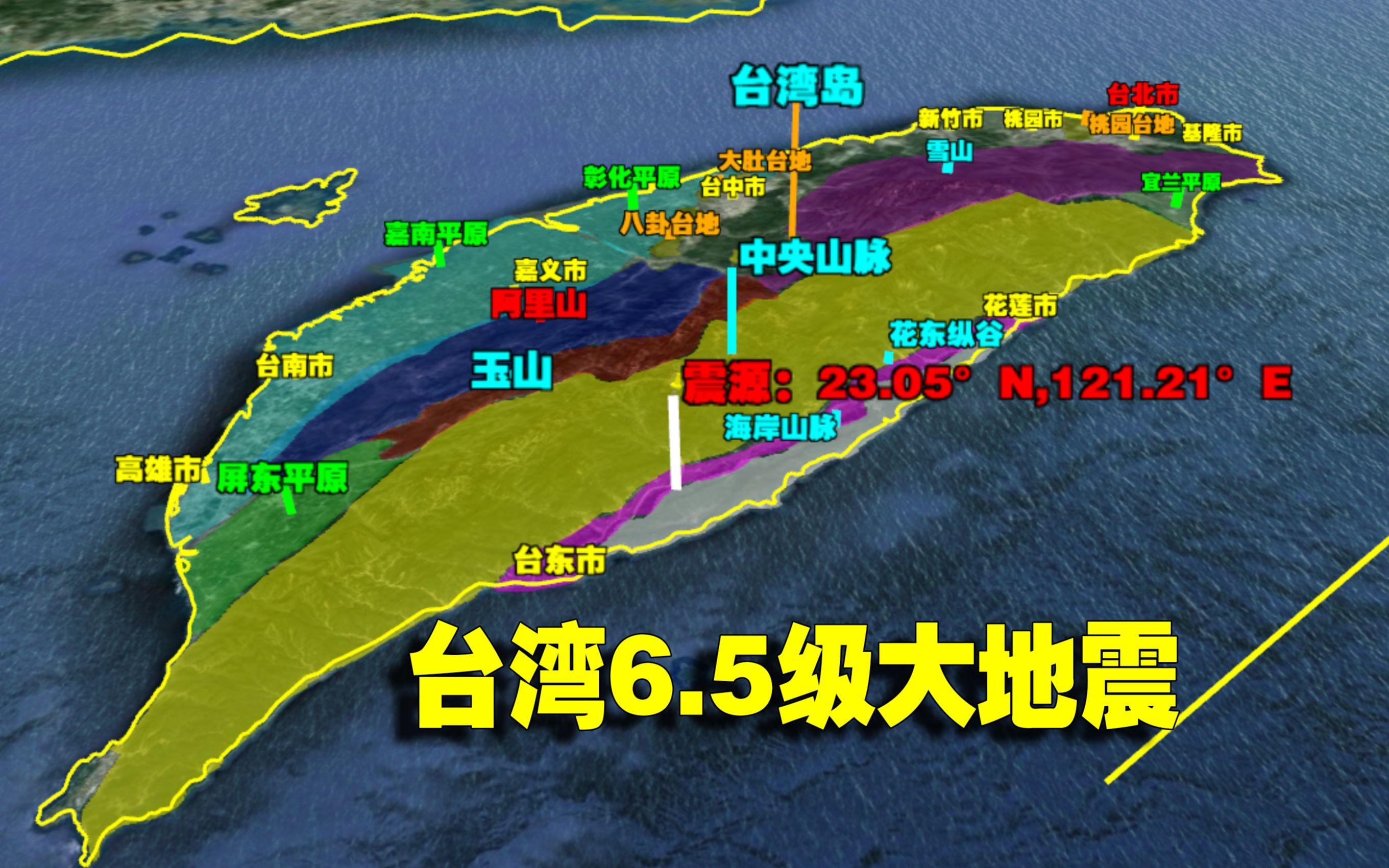 台湾附近发生4.4级地震，影响及启示