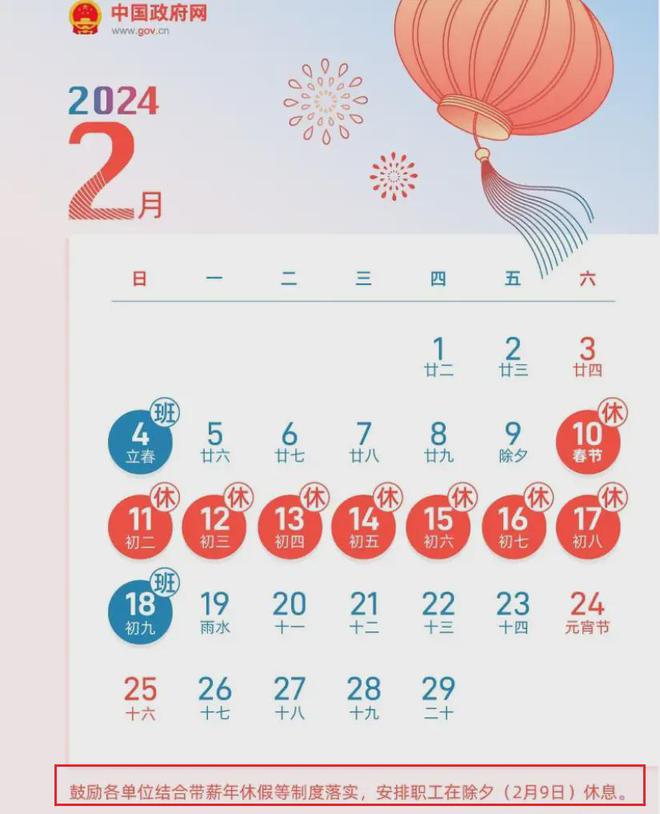 揭秘！2025年假期安排重磅出炉！