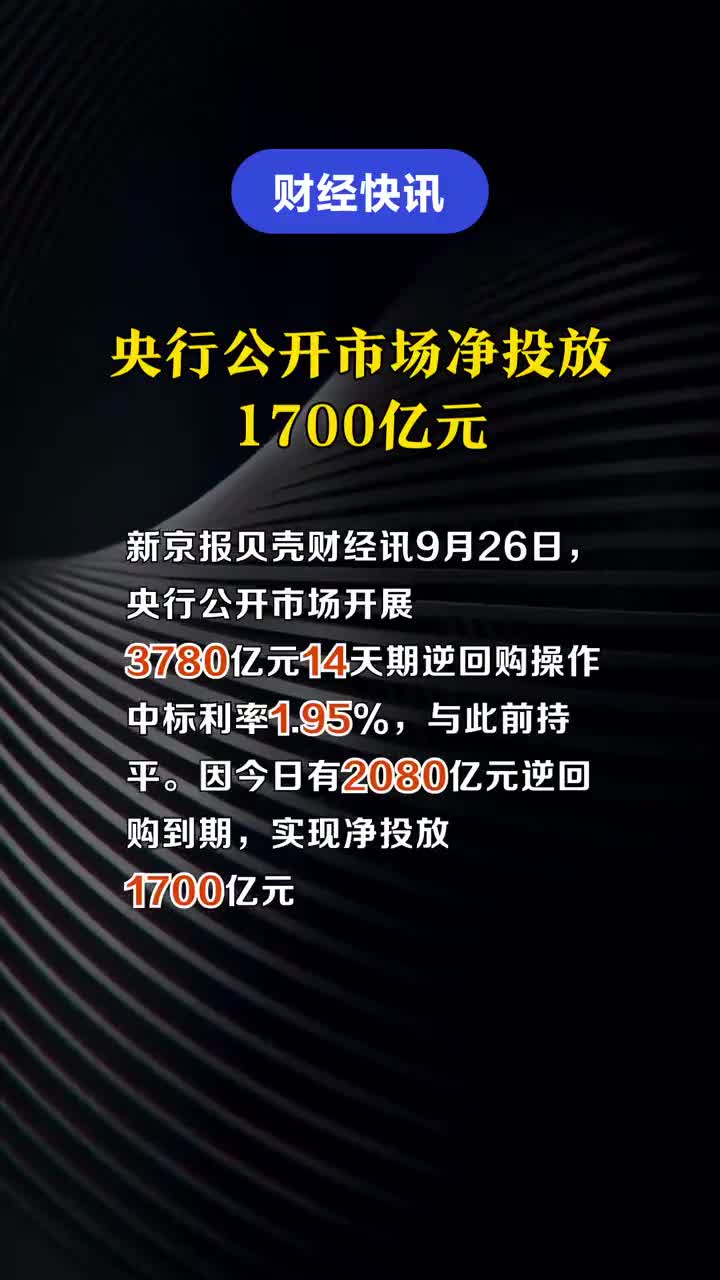 央行公开市场净投放3090亿，深度解读与影响分析揭秘