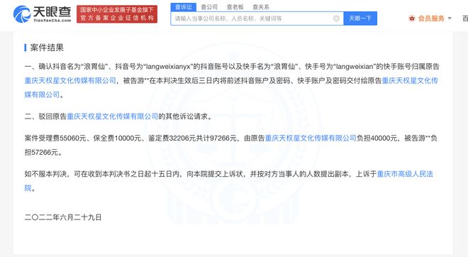 浪胃仙公司回应侵占账号事件，真相与公众利益的较量