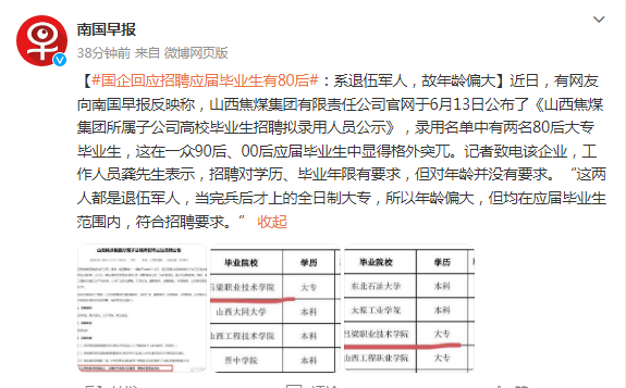 国企招聘中学毕业生担任总监事件，深度解读与多元视角探讨