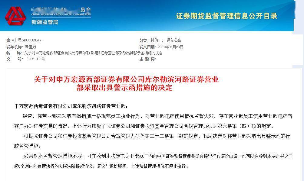 证监局对浙商证券发出警示函，行业警醒与自我审视的监管强化时代来临