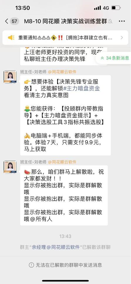 同花顺坚决否认非法荐股，揭示真相维护投资者权益