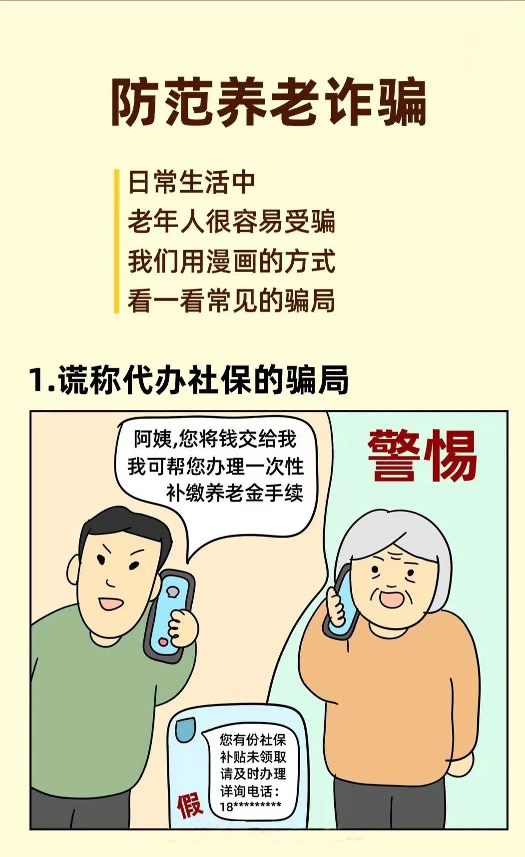 警惕！老年人投资陷阱揭秘，3000多名老人损失526万真相大揭秘