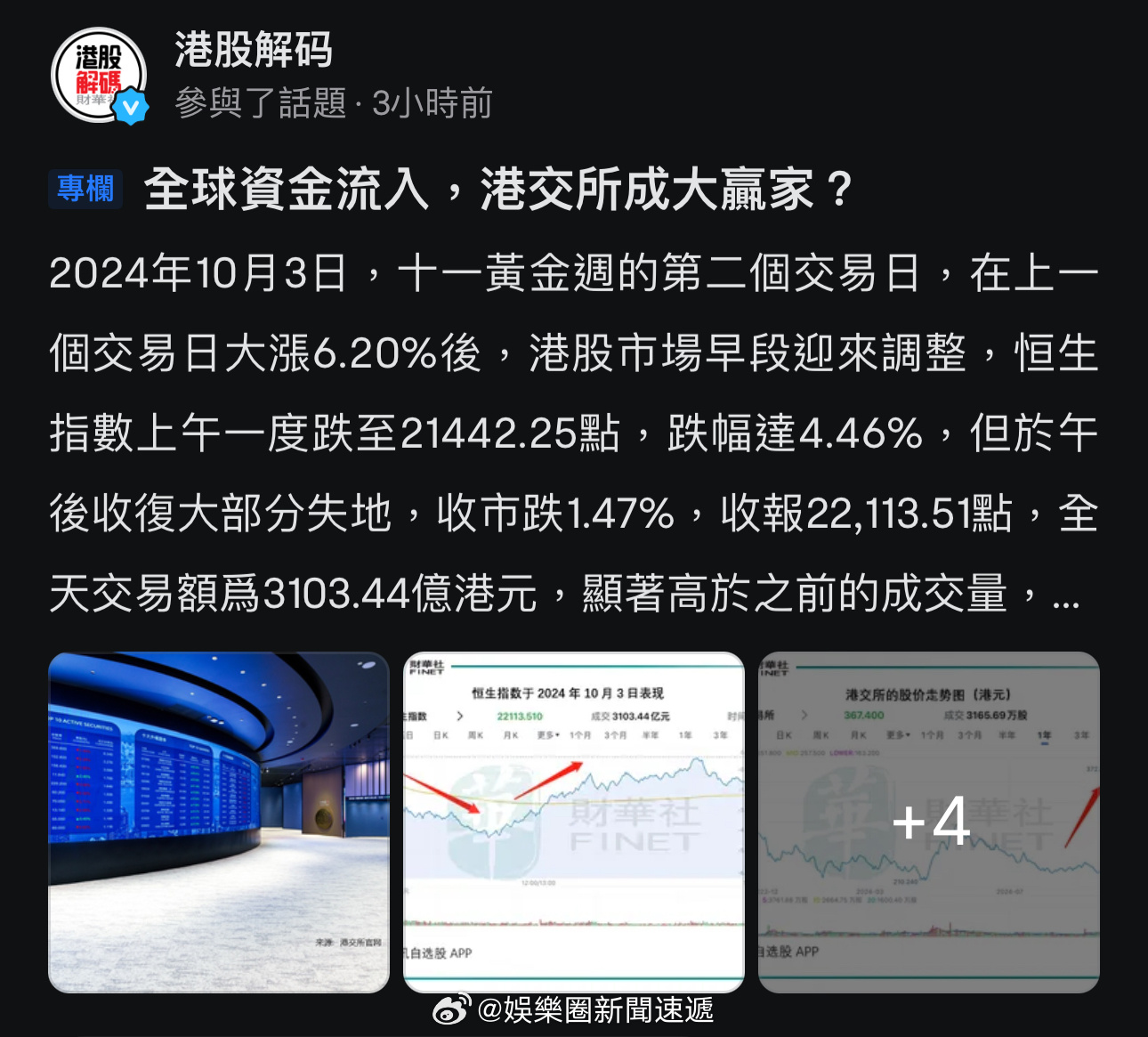 海外资金加速流入港股，趋势、影响与未来展望