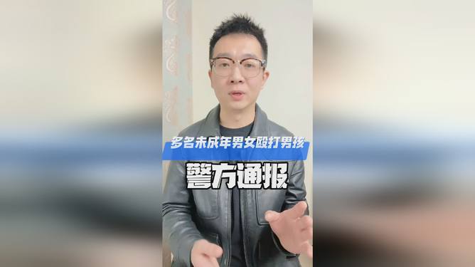 警方通报男孩遭多人持棍围殴事件，揭示真相，呼吁正义之声震彻社会！