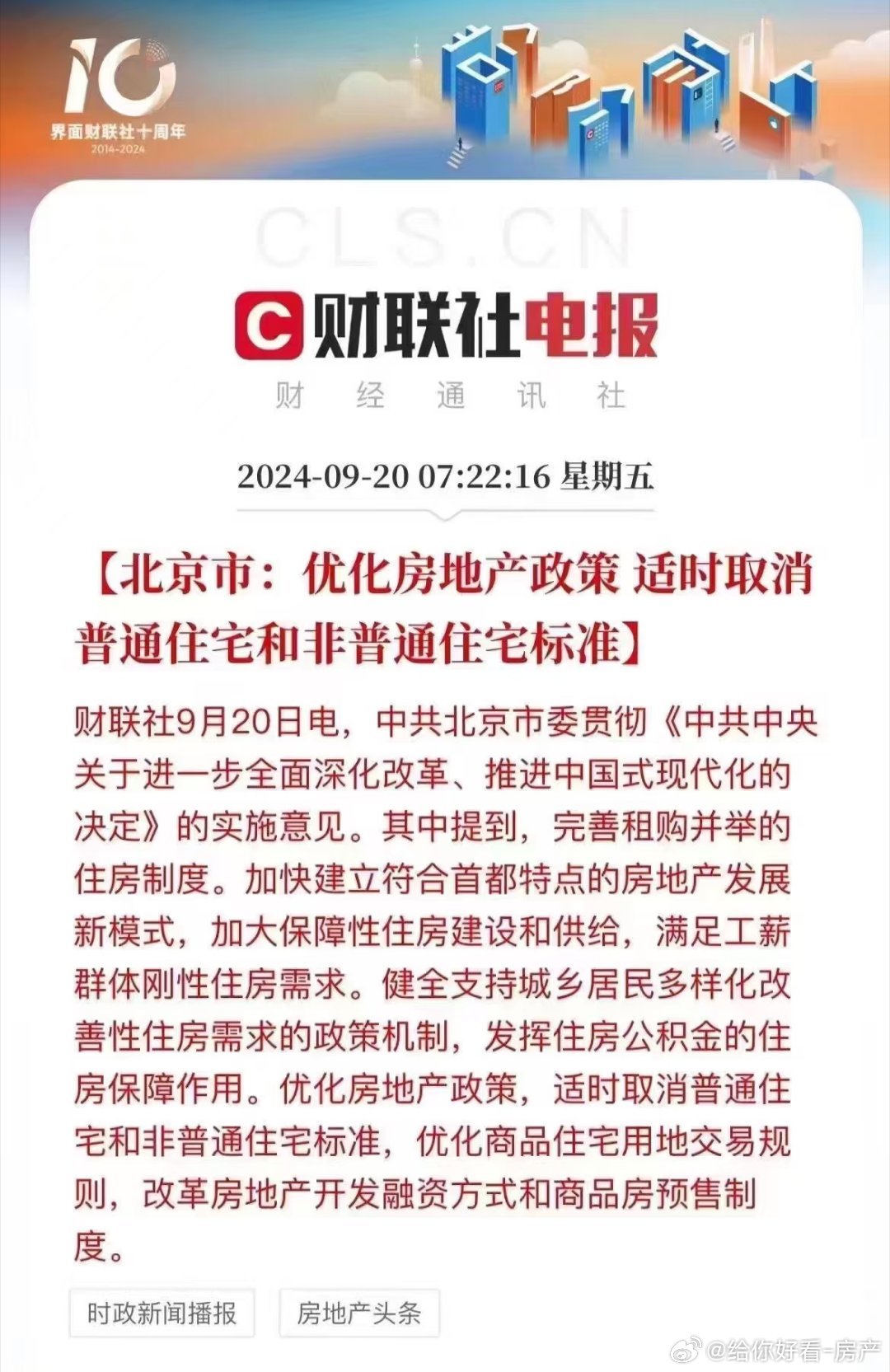 北京普宅与非普宅标准调整，深远影响的探讨