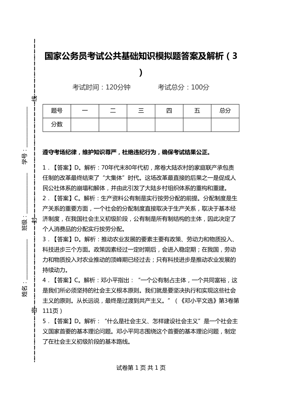 公共基础知识免费题库，助力知识普及与教育公平推进