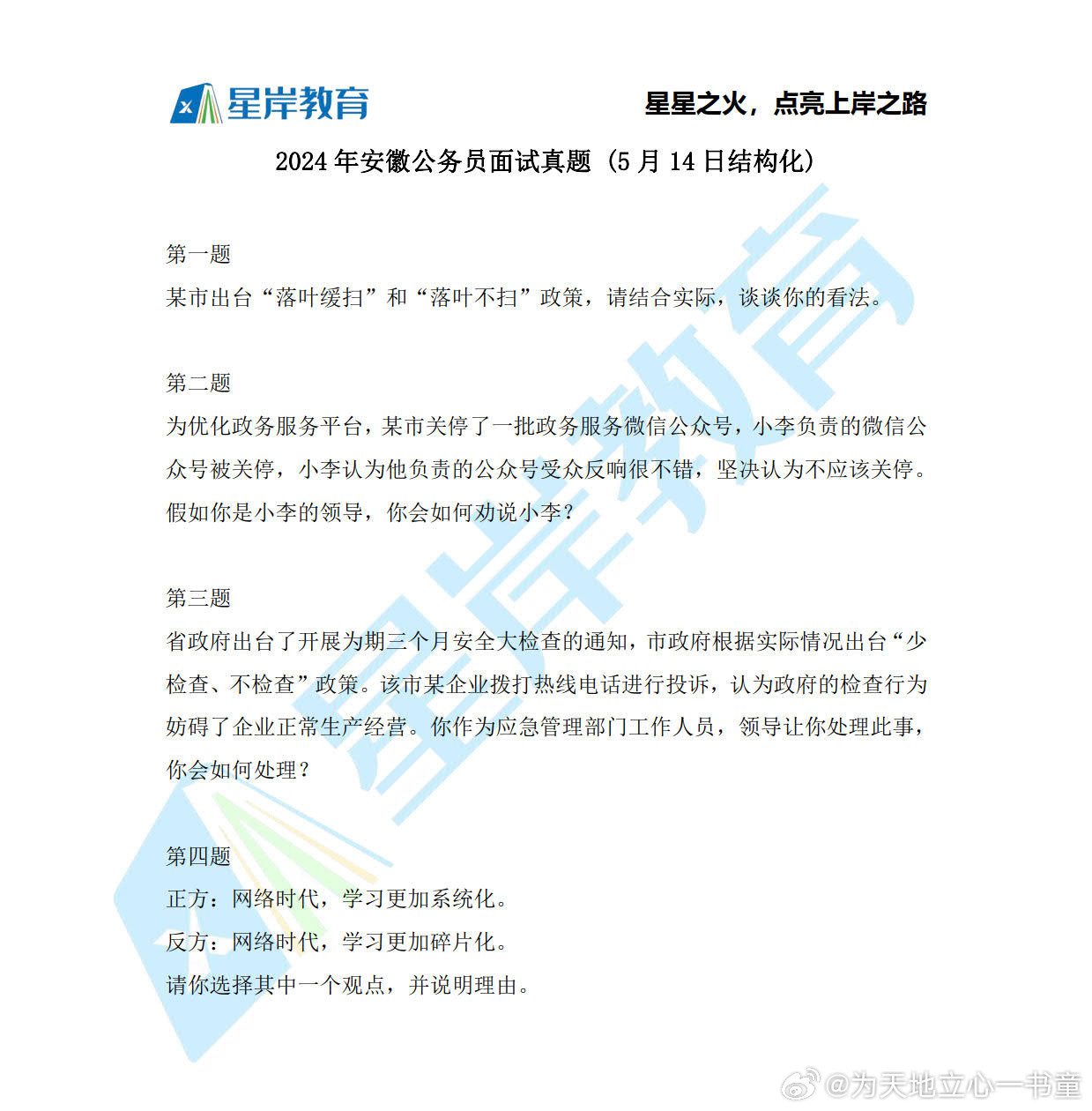 XXXX年省考面试题目及答案深度探讨，面试解析与启示