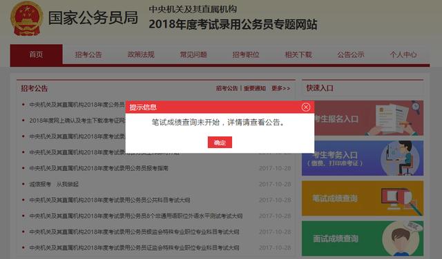 国考成绩查询入口网站，轻松查询，准确掌握考试结果