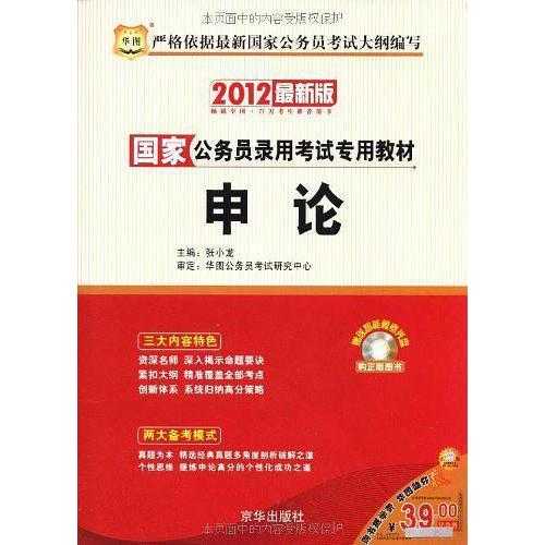 国家公务员考试书籍价格及信息解读指南