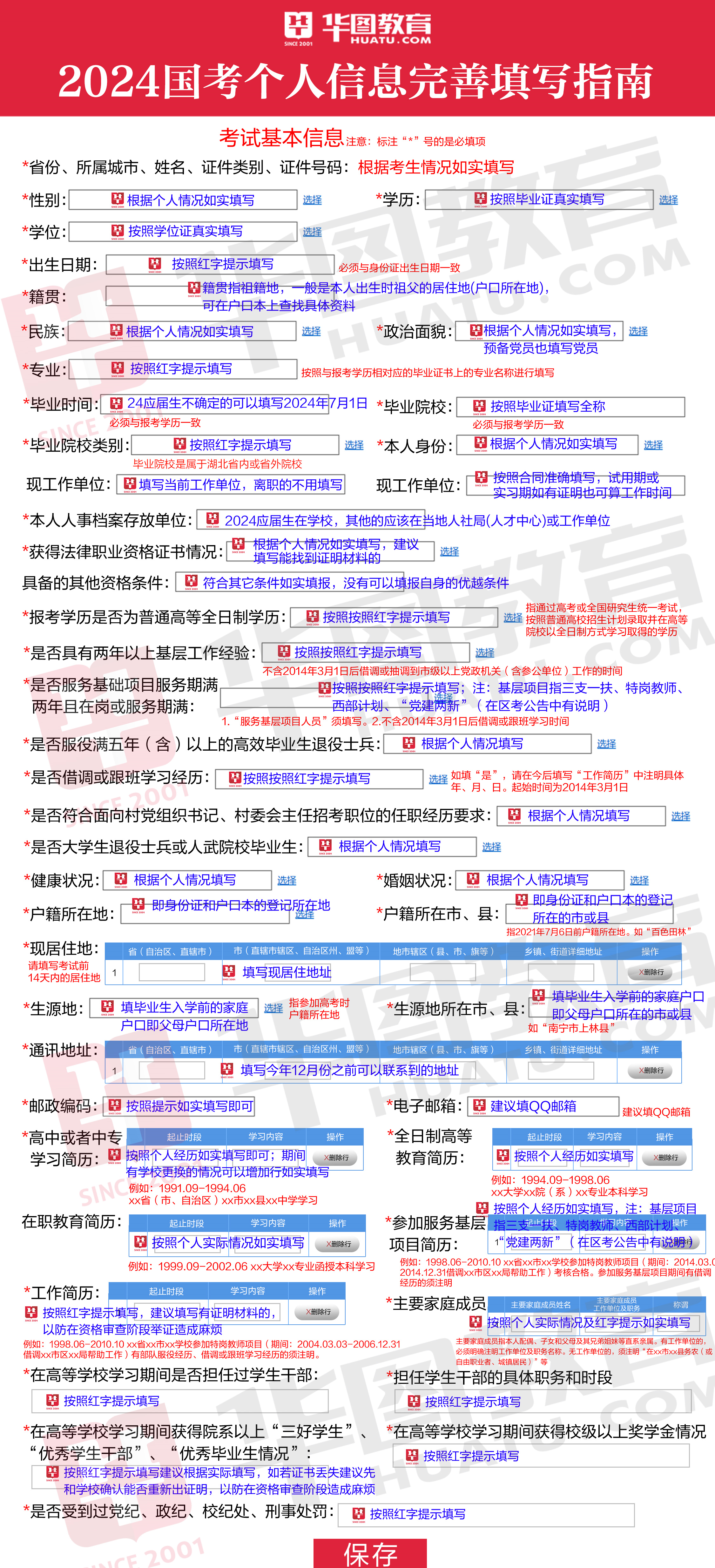 2024年国家公务员考试报考完全指南