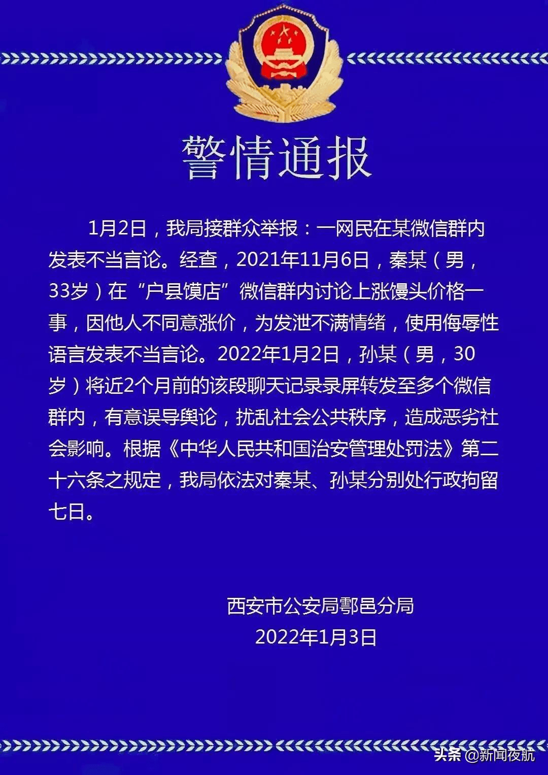 西安警方公正公开处理派出所被投诉事件，维护社会和谐稳定信誉承诺