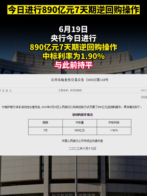 人民银行连续千亿逆回购操作背后的调控策略与市场影响分析