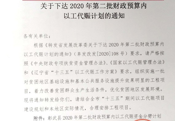 发改委连续两批以工代赈投资助力经济与社会发展