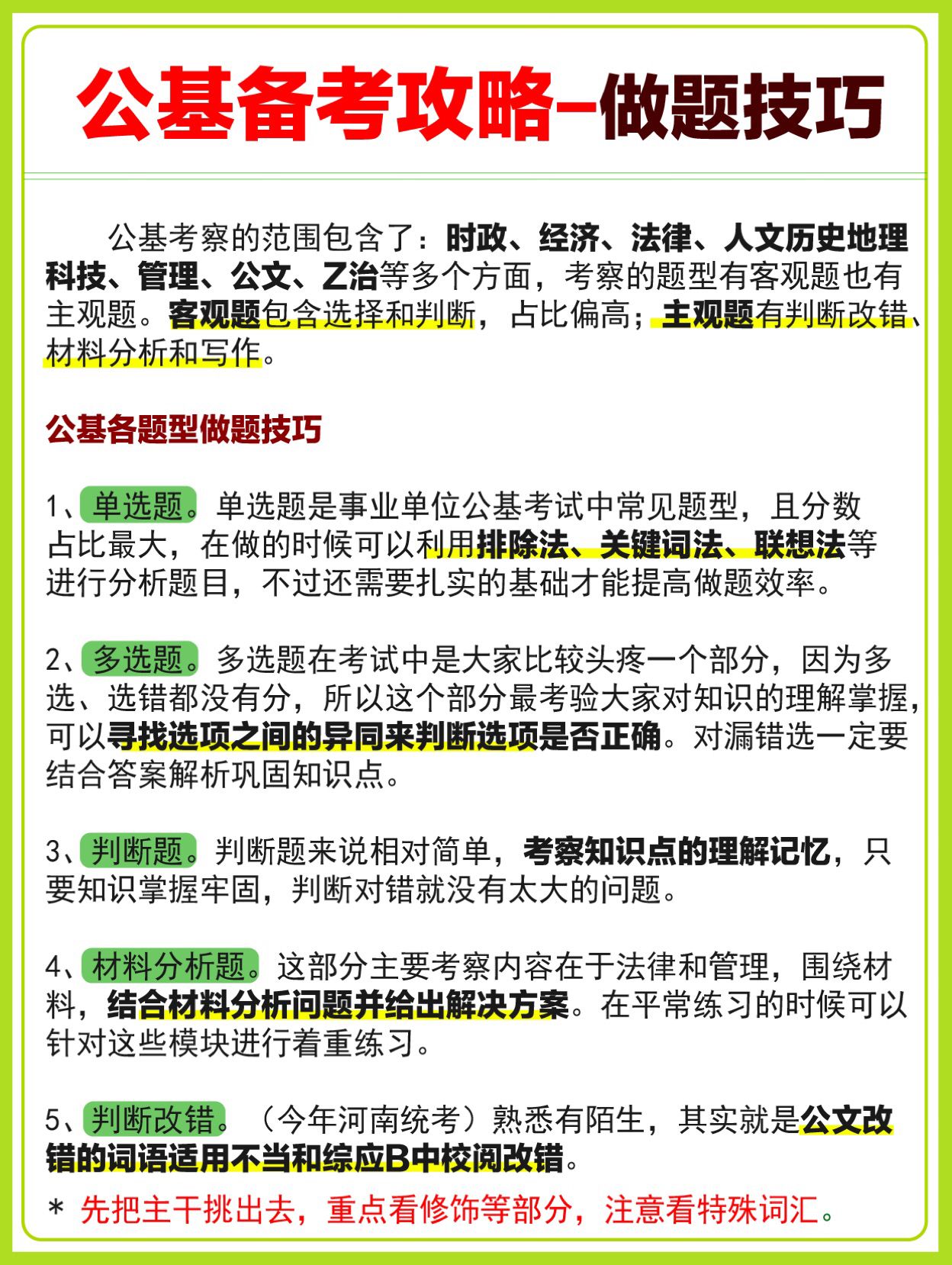 考公务员备考全攻略指南