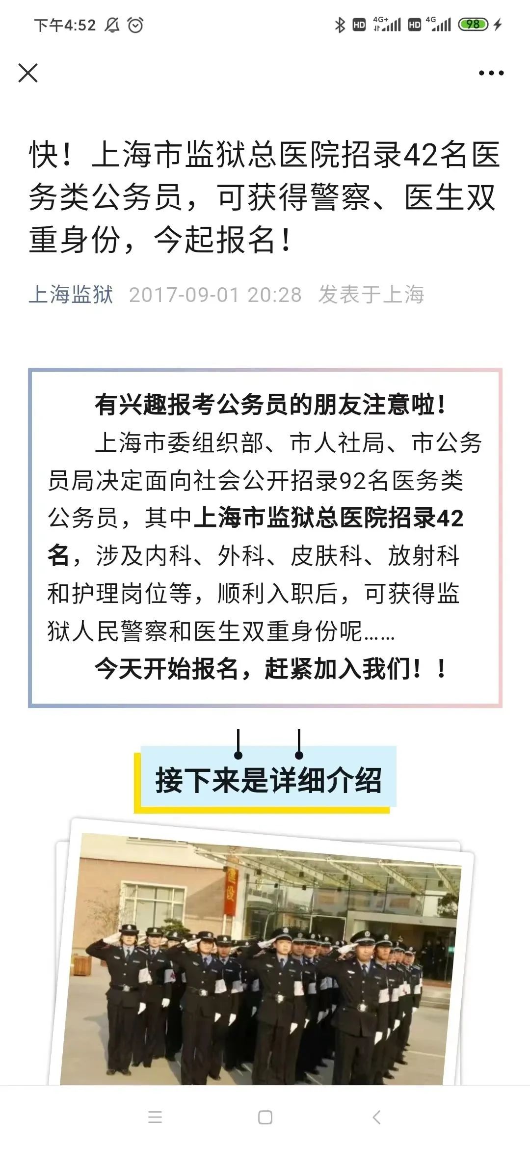 狱医公务员报名攻略，一站式指南