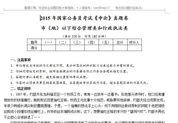 公务员国考真题试卷深度解析与备考策略指南