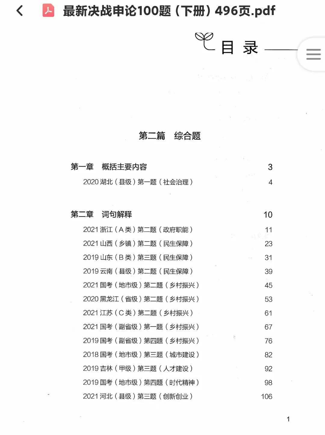 申论历年真题解析及备考策略深度挖掘指南