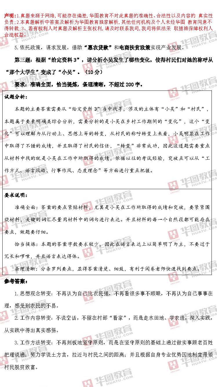 中公教育申论答案解析深度解读与评估