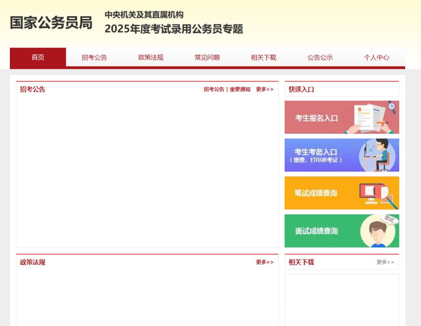 2025国家公务员考试报名时间及信息解析全攻略