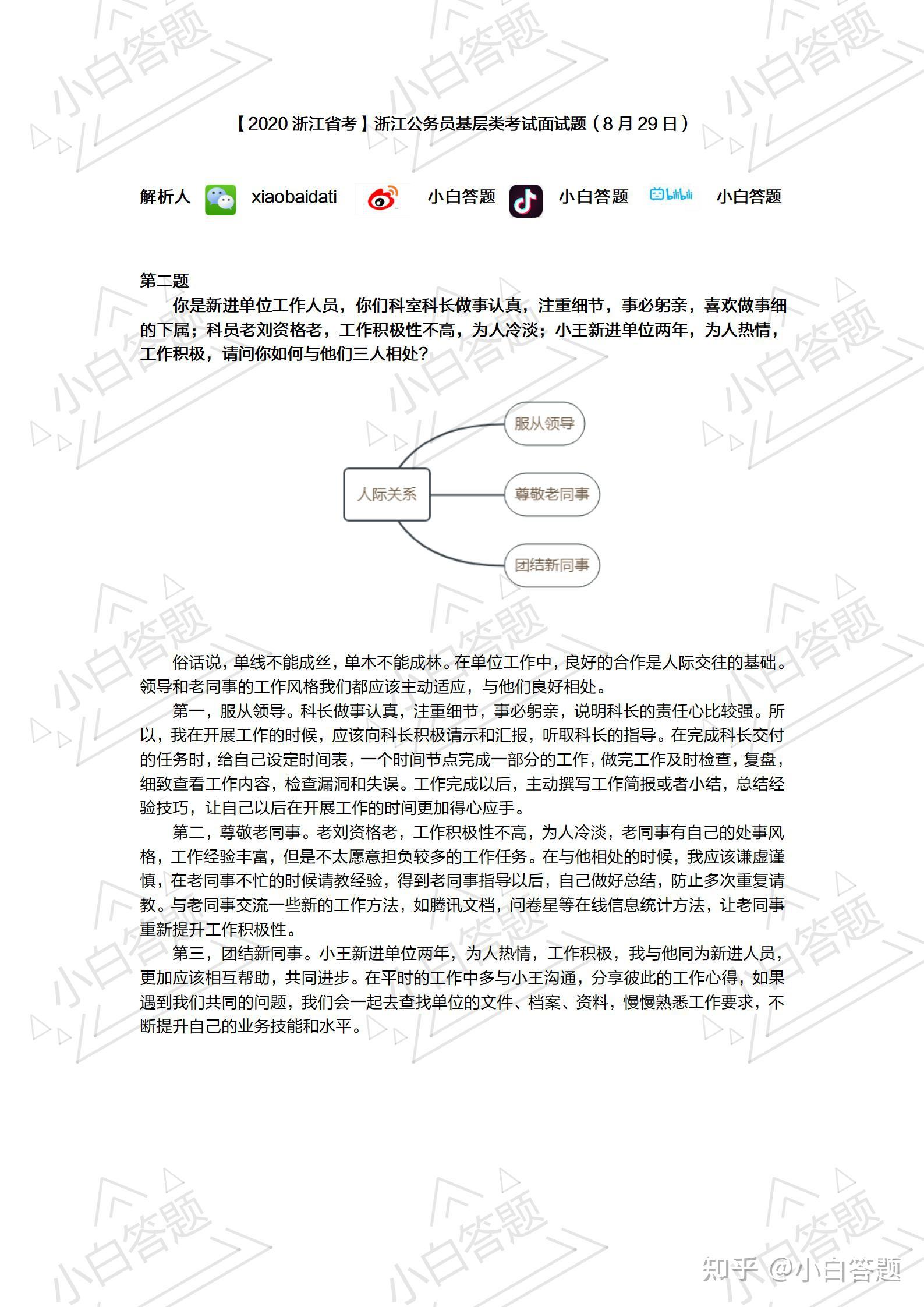 基层公务员面试题目深度分析与解读