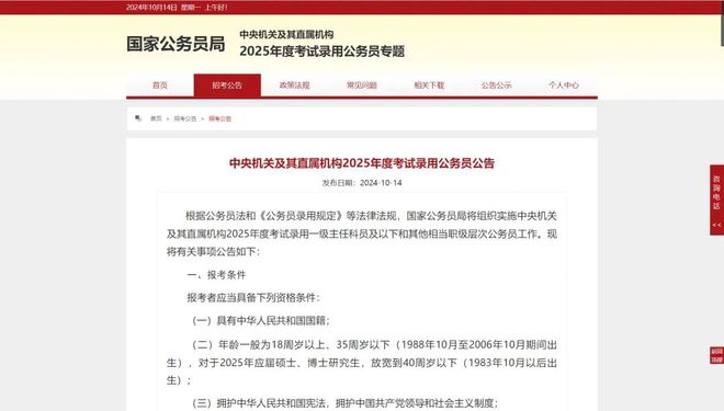 国家公务员考试报名指南，关于报名时间与流程的详细解读（2025年）